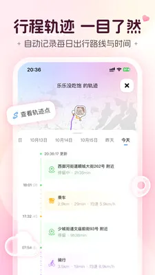 ���¹켣�����ֻ���v2.3 ��׿���ͼ3