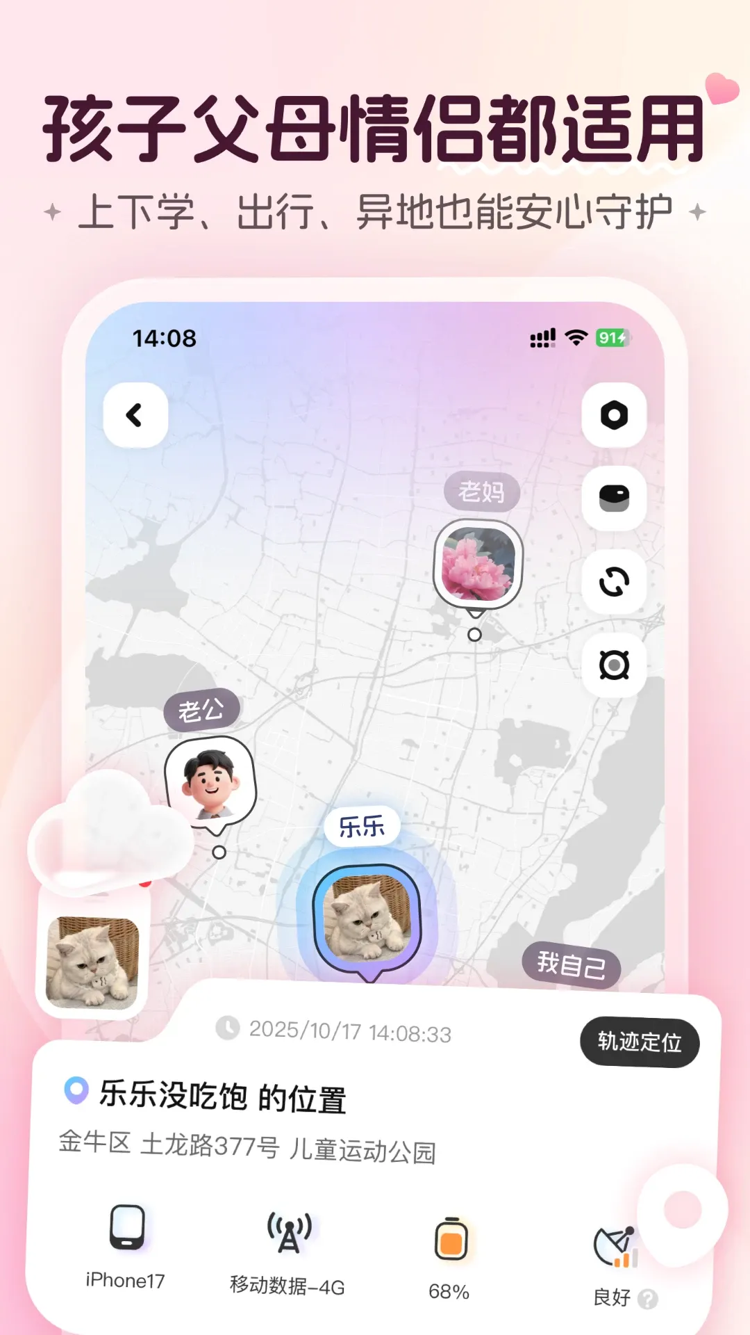 ���¹켣�����ֻ���v2.3 ��׿���ͼ1